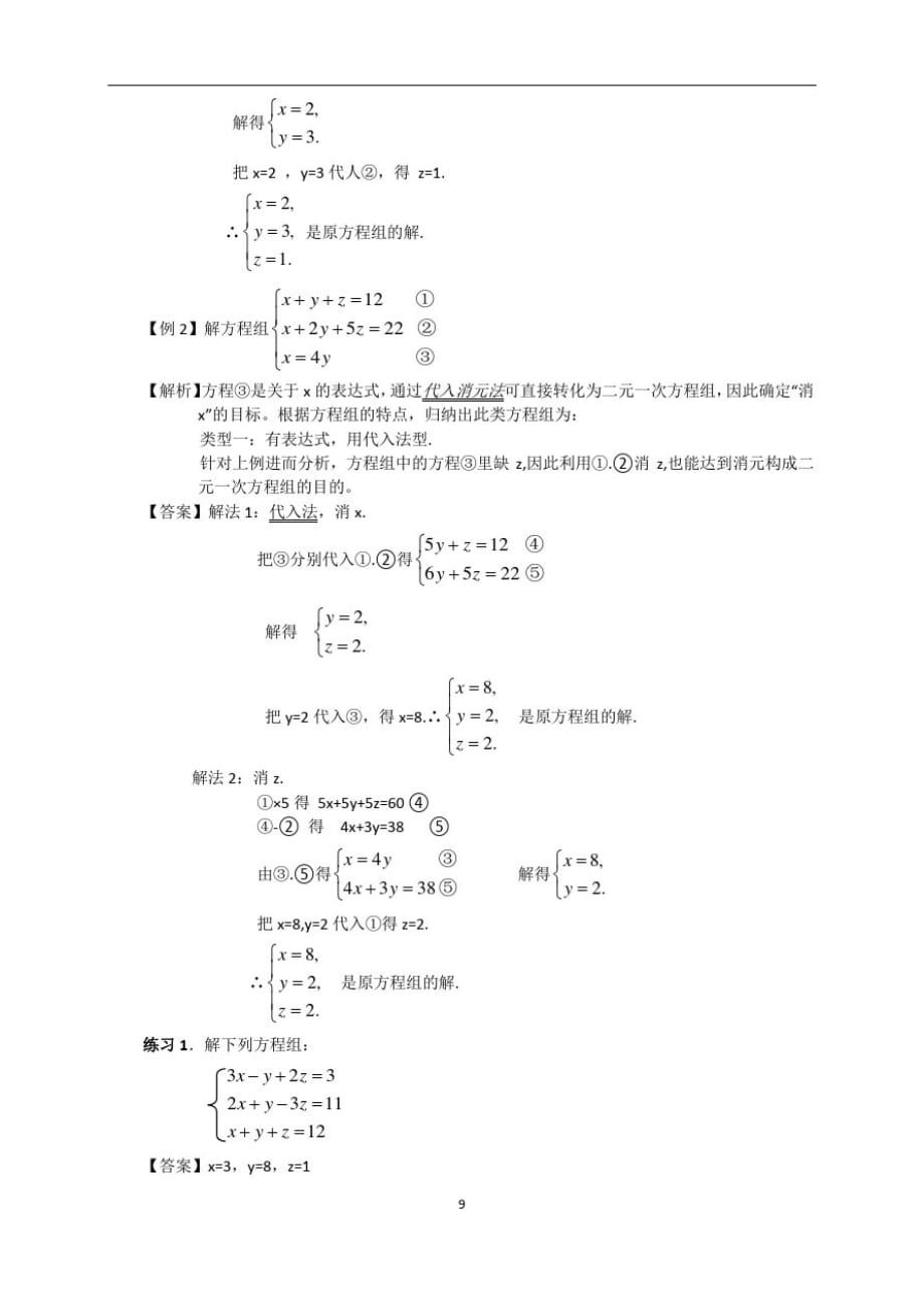 人教版初一(下)数学：三元一次方程组(教师版)-_第2页