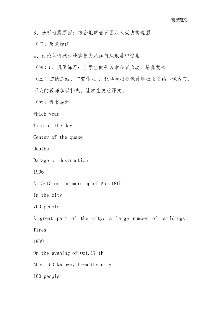 《SEB1A UNIT7 Lesson26 Earthquakes》说课教案_高二英语教案_第3页