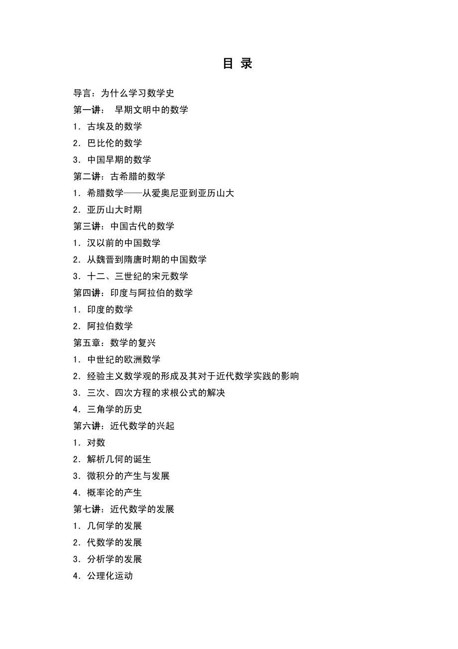 企业发展战略数学发展简史_第3页