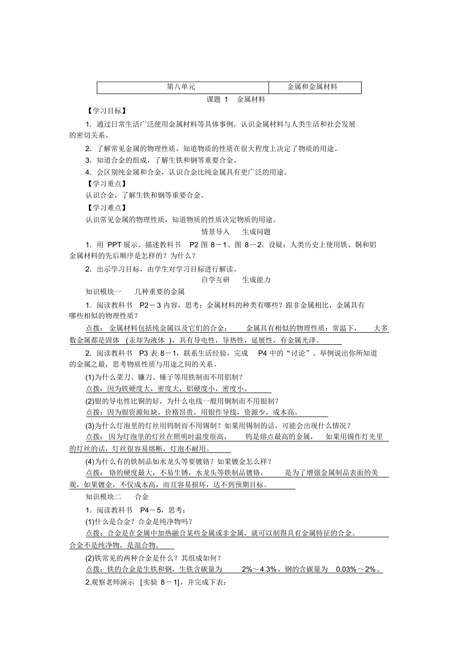 九年级化学下册教案(人教版)_第1页