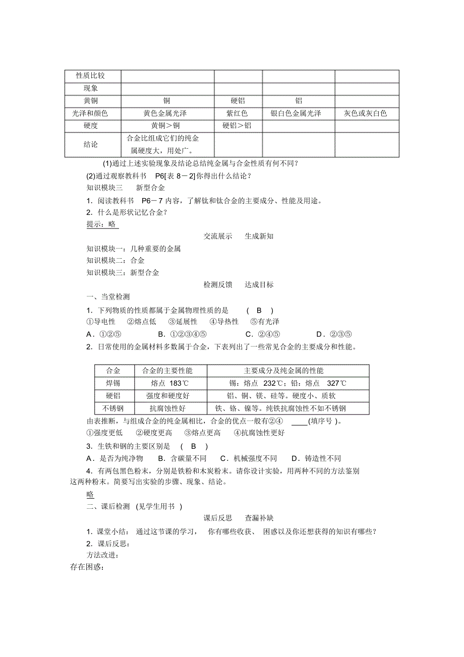 九年级化学下册教案(人教版)_第2页