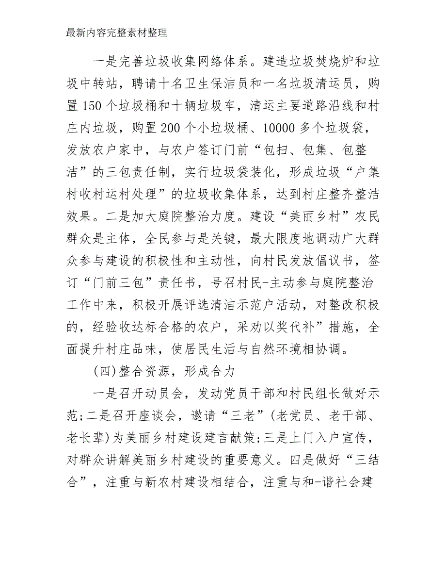 乡村建设座谈会演讲稿_第4页