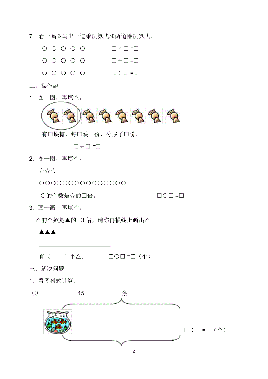 新北师版二年级数学上学期第七单元-分一分与除法检测卷_第2页