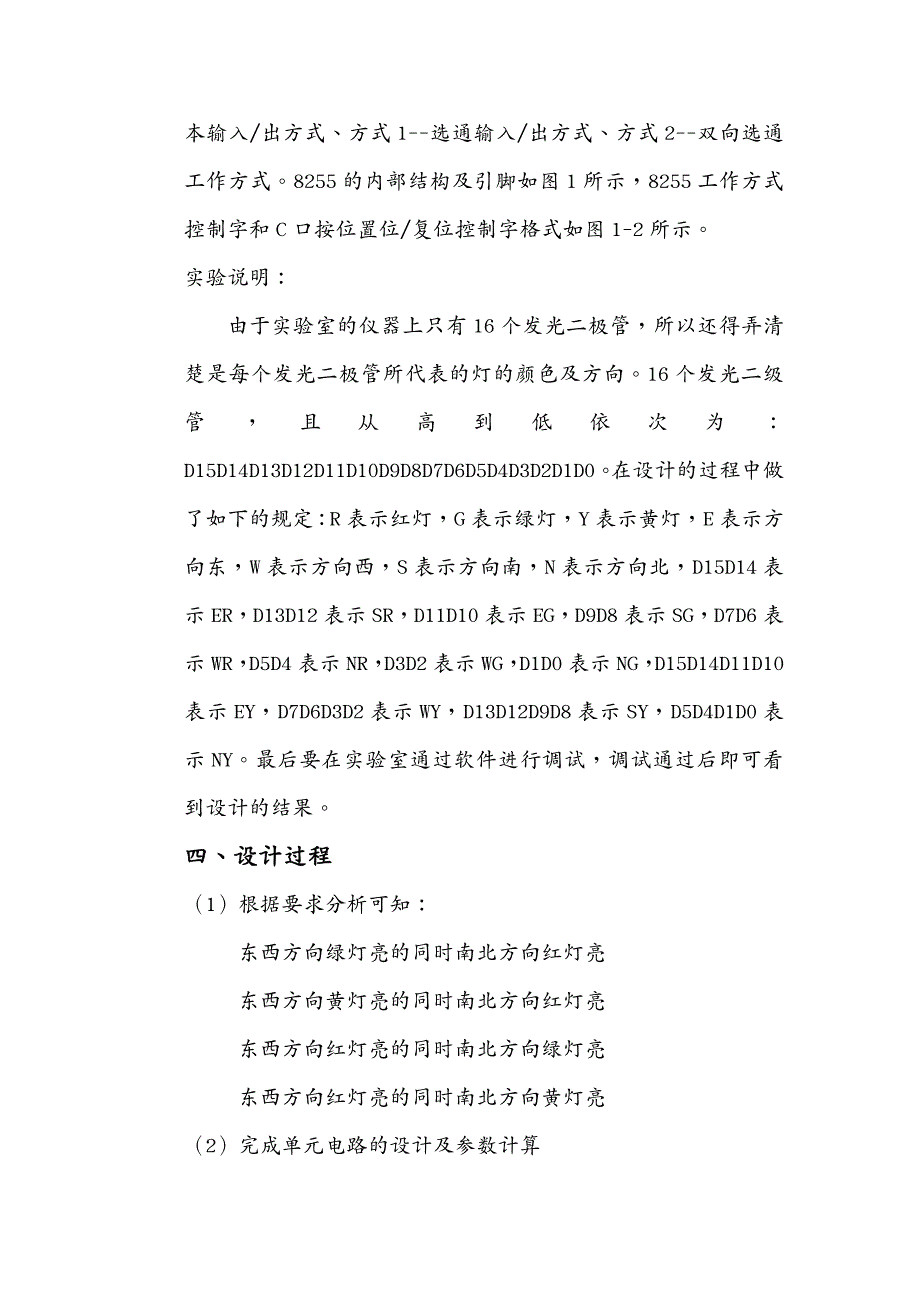 交通运输微机课设报告交通灯控制系统设计_第4页