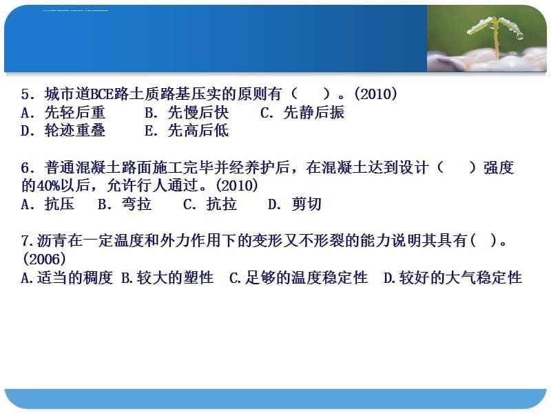 2014年市政工程管理与实务ppt课件_第5页