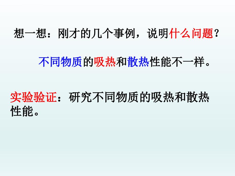 苏教版科学四年级上册吸热和散热课件_第3页