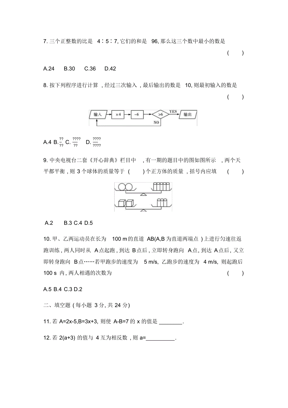2020年苏科版数学七年级上册第4章《一元一次方程》单元检测卷(含答案)_第2页