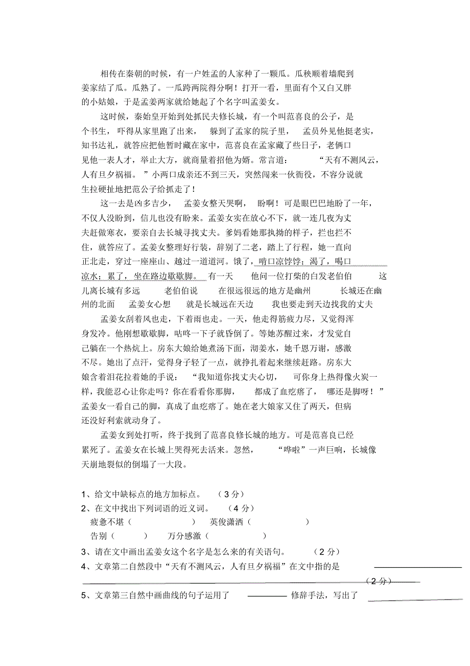 人教部编版五年级上学期语文第三单元同步试卷_第3页