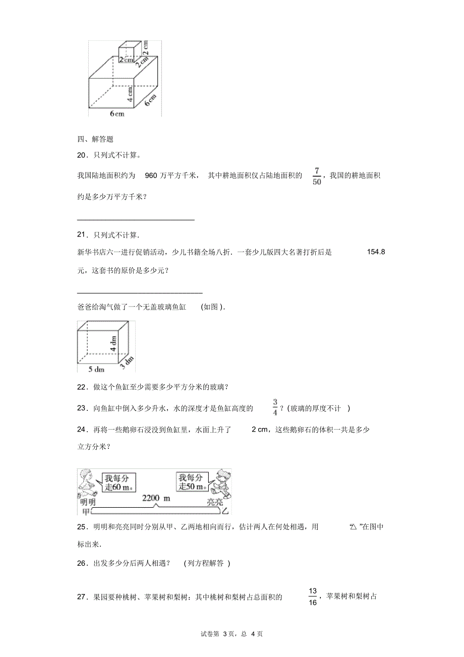 新人教版2019-2020学年五年级数学第二学期期末试卷附答案_第3页