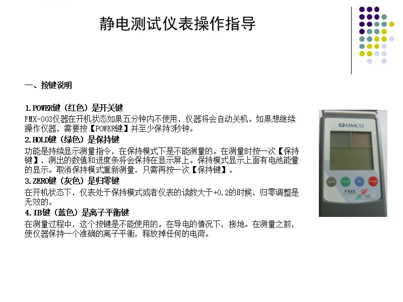 静电测试仪操作指导课件_第1页