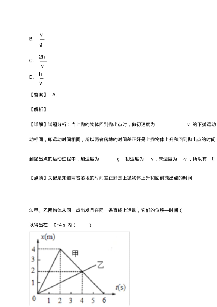 内蒙古北京八中乌兰察布分校2019-2020学年高一上学期第二次调研考试物理试题(解析版)_第2页