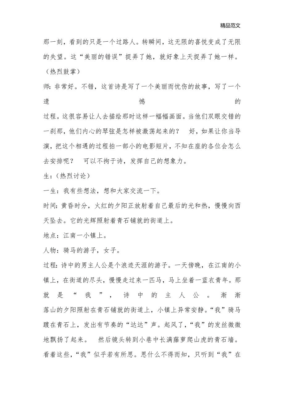 语文教案－郑愁予《错误》高一语文教案_第3页