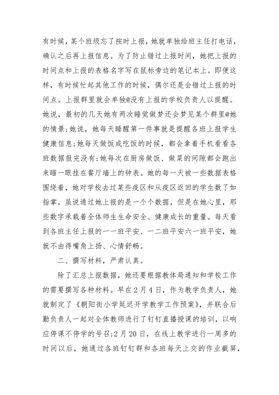 疫情期间先进教师个人材料范文 教师抗击疫情先进事迹材料_第3页