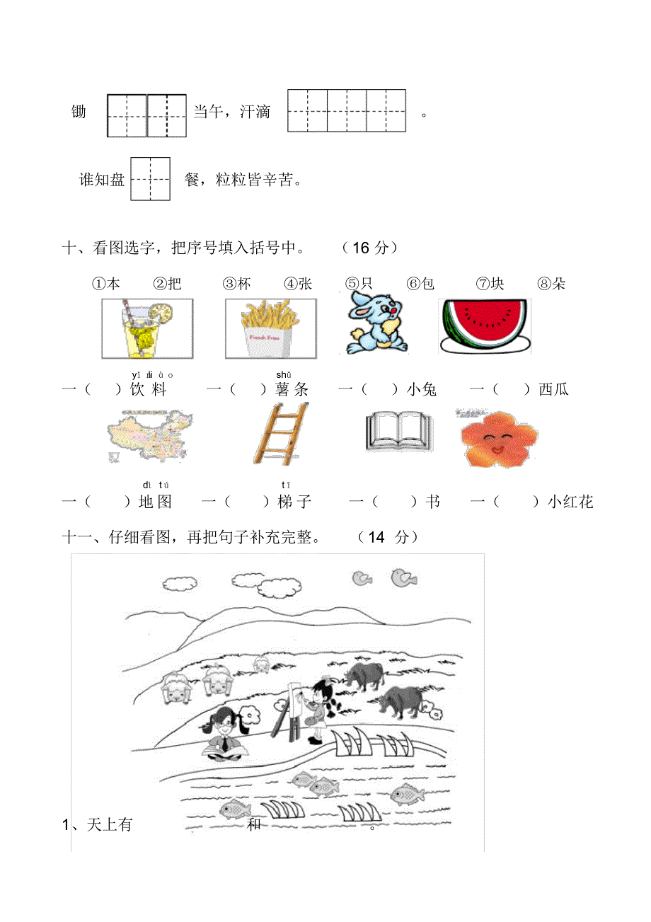 一年级语文上学期(人教部编版)期末测试卷_第3页