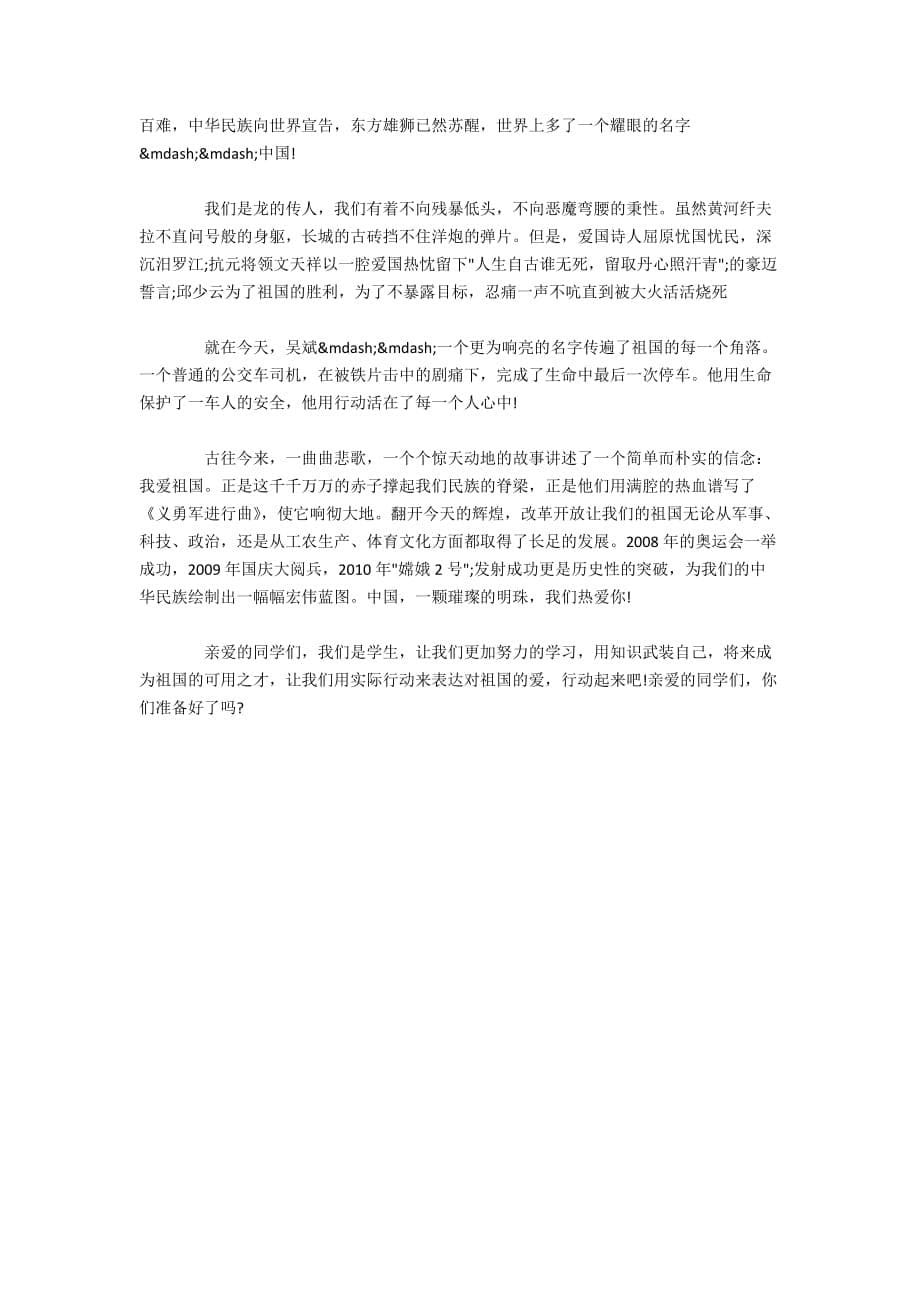 祖国母亲建国70周年主题作文_新中国成立70周年征文素材5篇_第5页