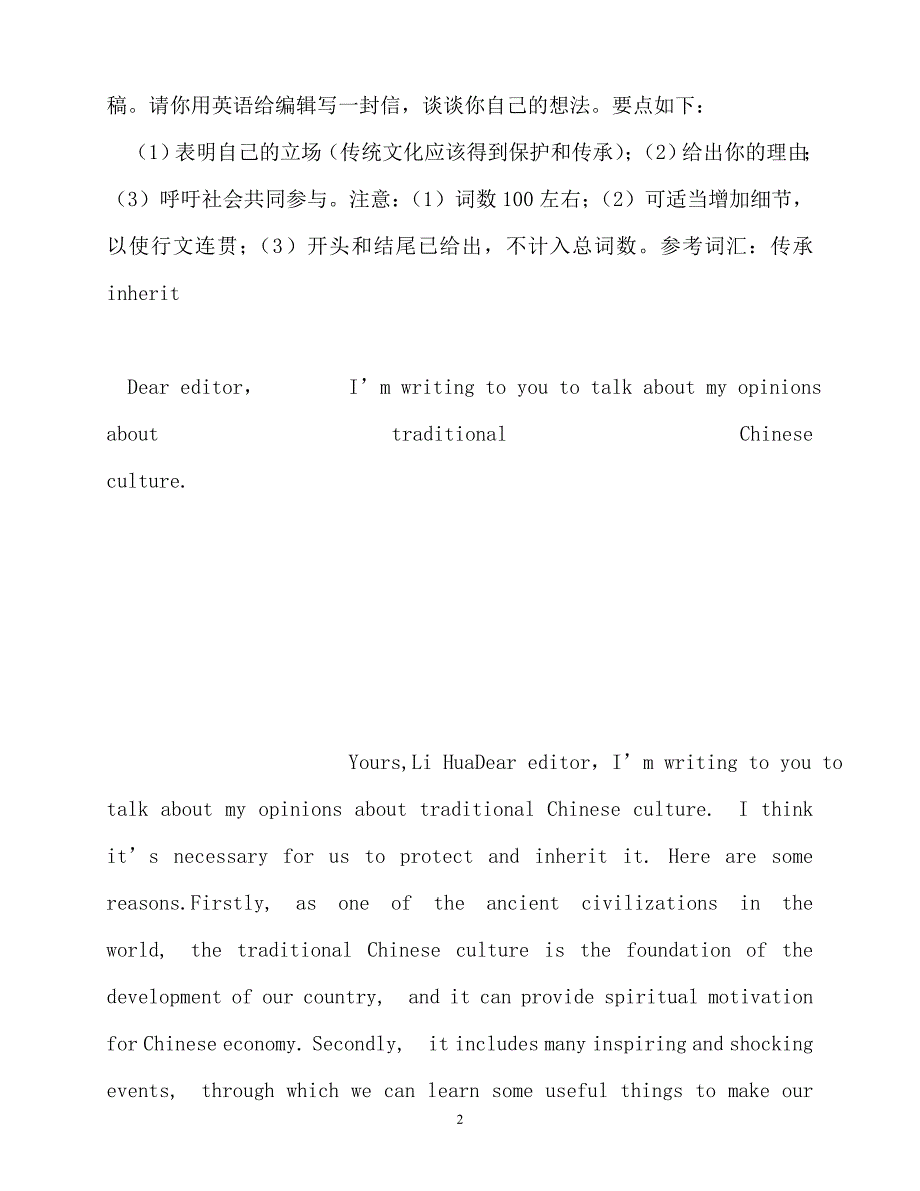 2020年最新传统文化英语作文考试热点以及高三英语作文模板_第2页