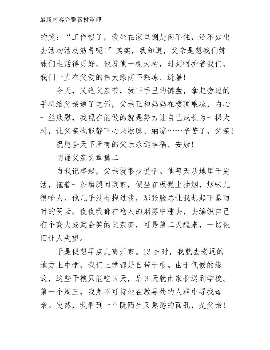 有关朗诵父亲的文章__第5页