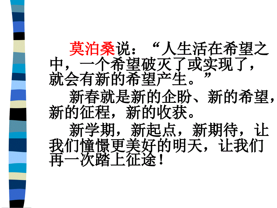 (第1周)新学期新希望安全常规教育ppt课件_第3页