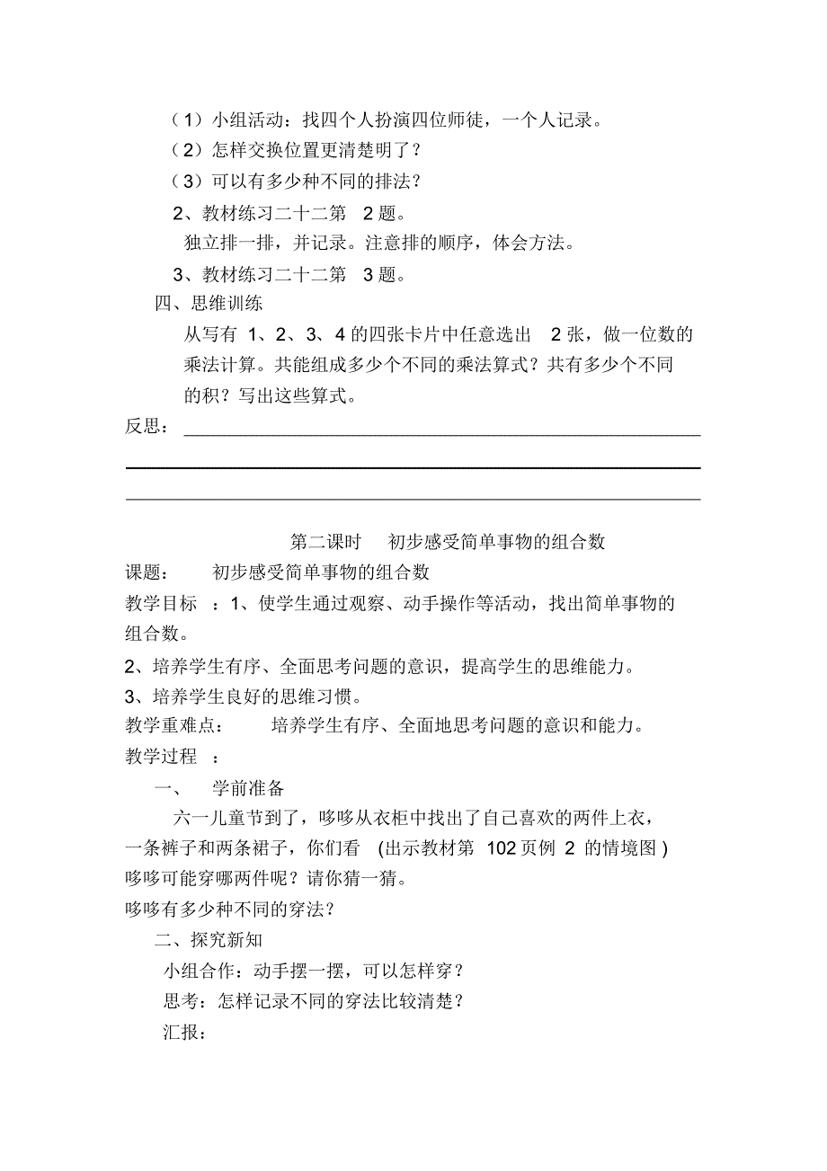 人教版三年级下册数学第八单元《数学广角——搭配(二)》教案(共3课时)_第2页