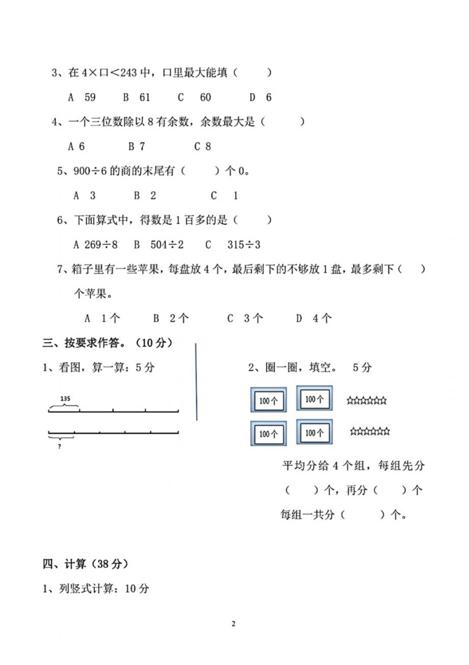 三年级数学下册一单元测试卷(北师大)(无答案)_第2页