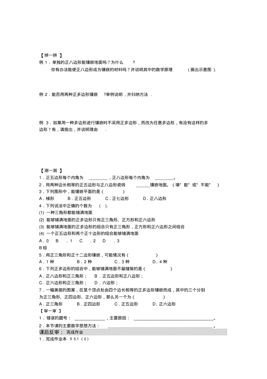 八年级下册数学学案_七年级数学_第2页