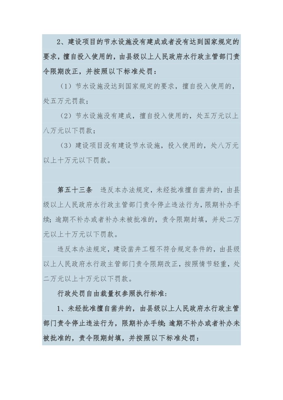 宁夏水行政处罚自由裁量权参照执行标准_第2页