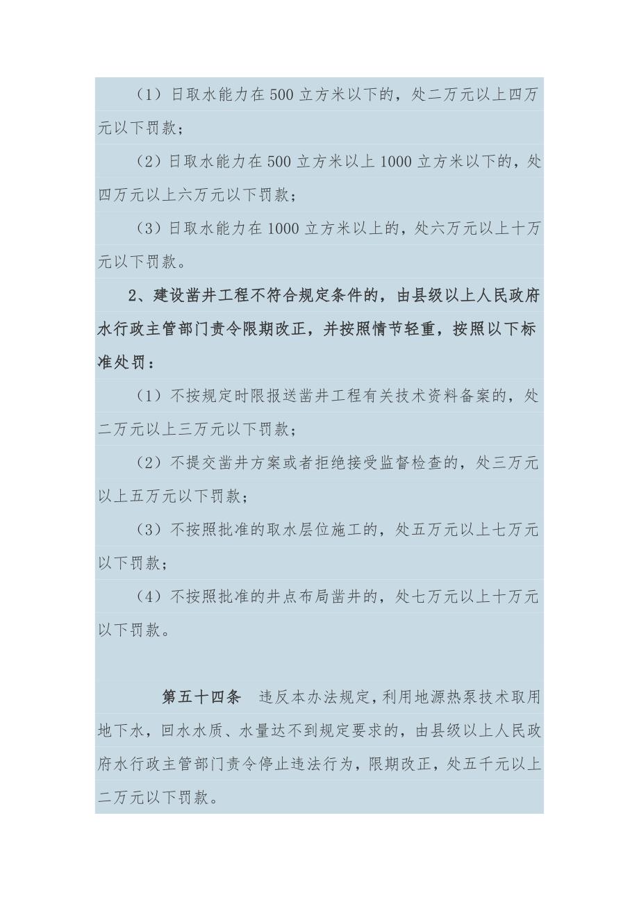 宁夏水行政处罚自由裁量权参照执行标准_第3页