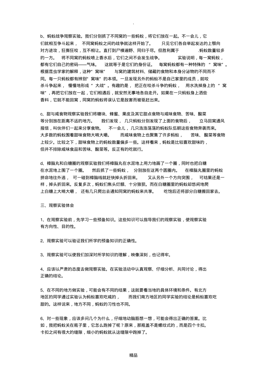 关于蚂蚁的观察实验报告_第2页