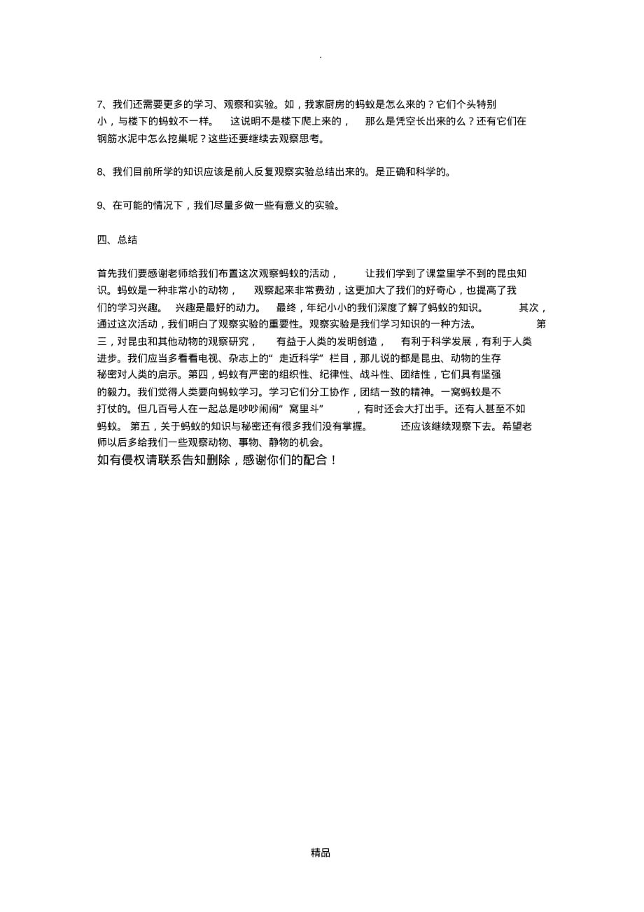 关于蚂蚁的观察实验报告_第3页