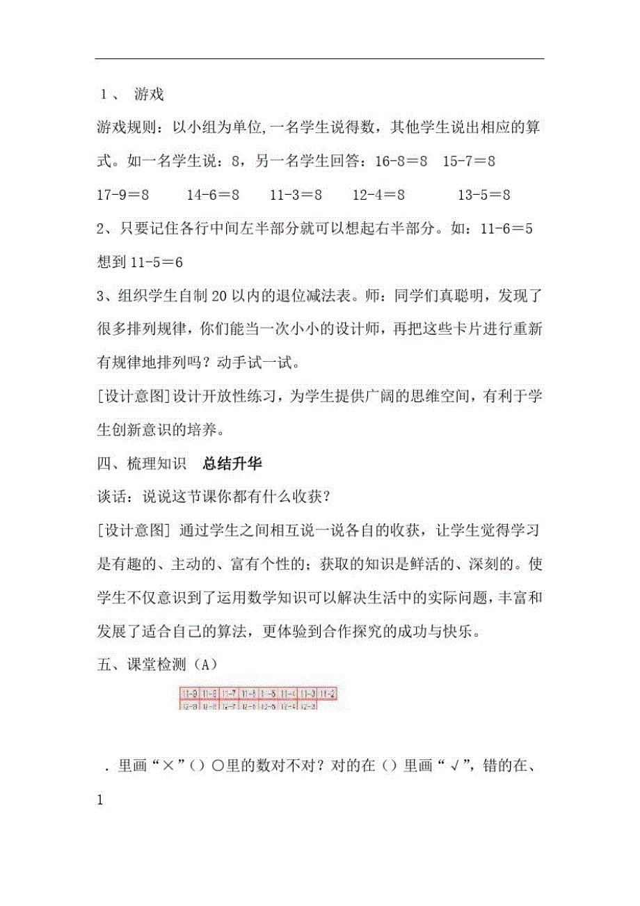 人教版一年级数学下学期第二单元20以内的退位减法整理和复习教案_第3页