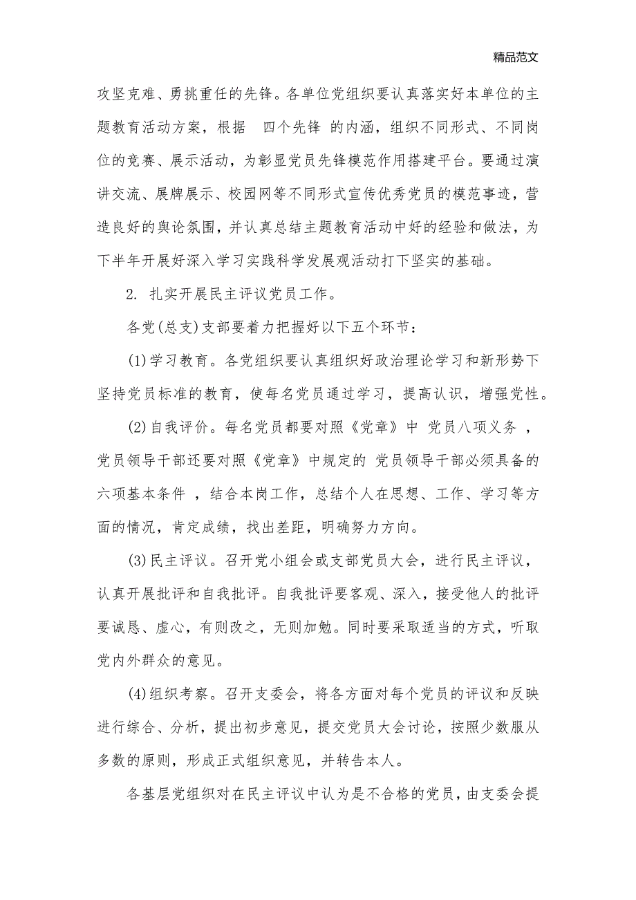 学校开展建党99周年系列活动_策划书范文__第2页