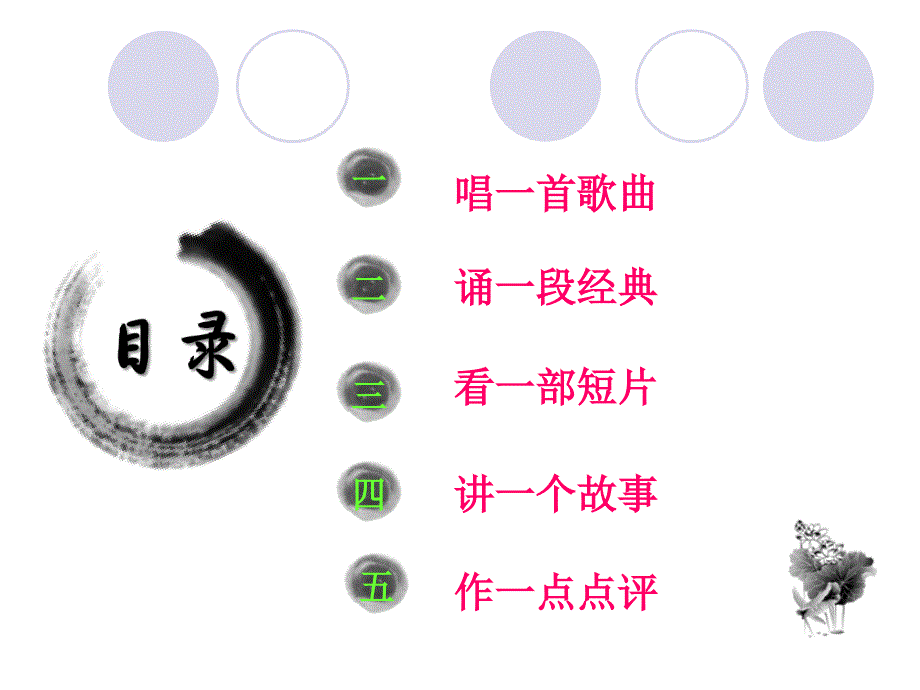 芦沟小学 道德讲堂课件_第2页