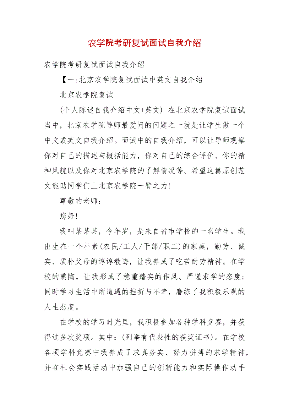 农学院考研复试面试自我介绍_第2页