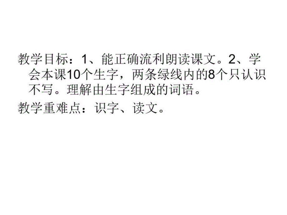 二年级语文歌唱二小放牛郎3_4958_第1页