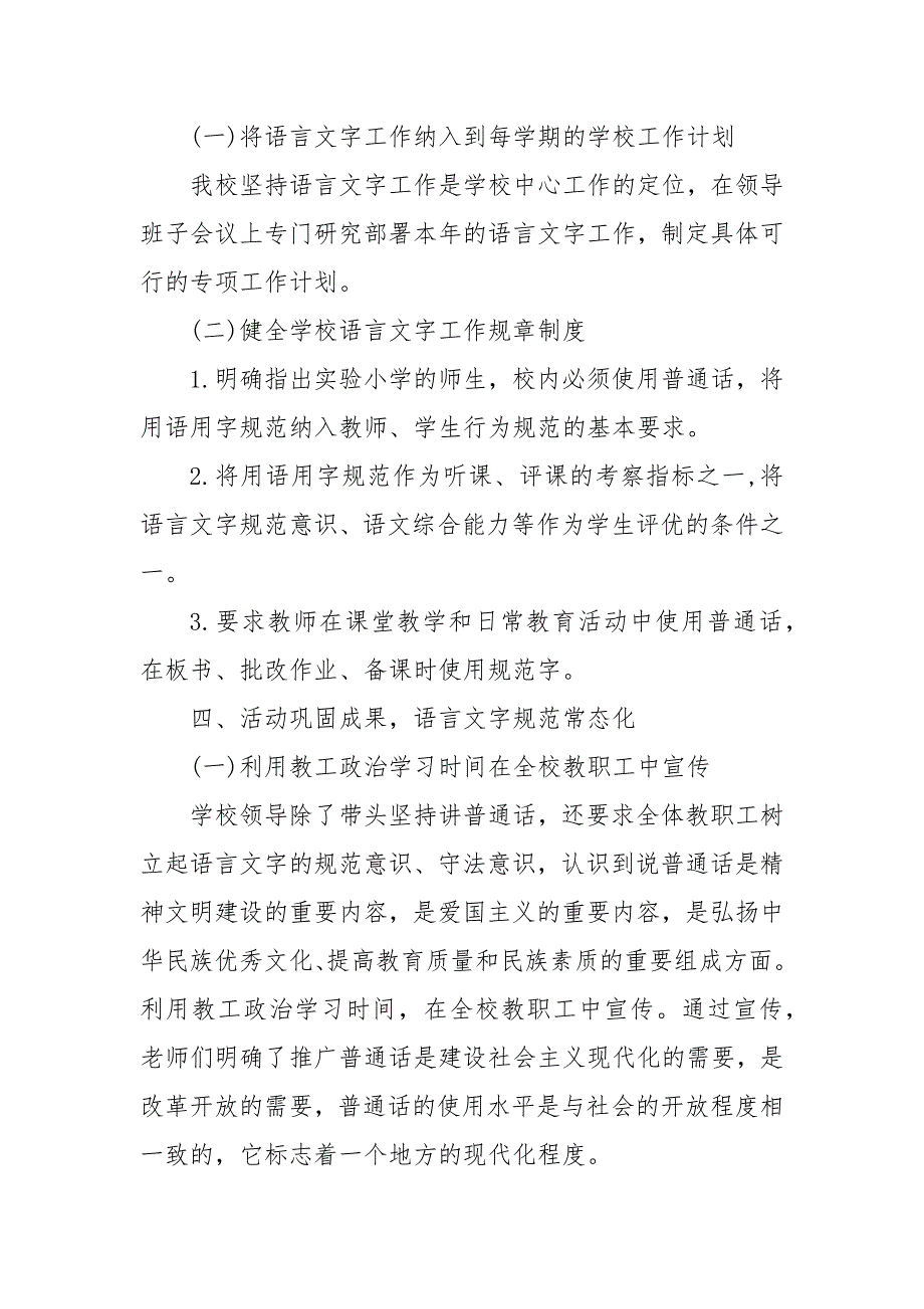 语言文字工作汇报材料 语言文字工作总结_第4页