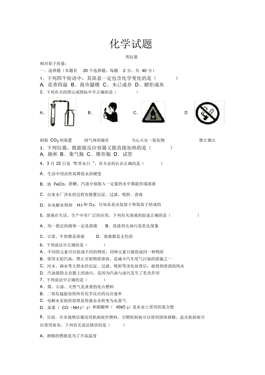 新泰市九年级化学试题_第1页