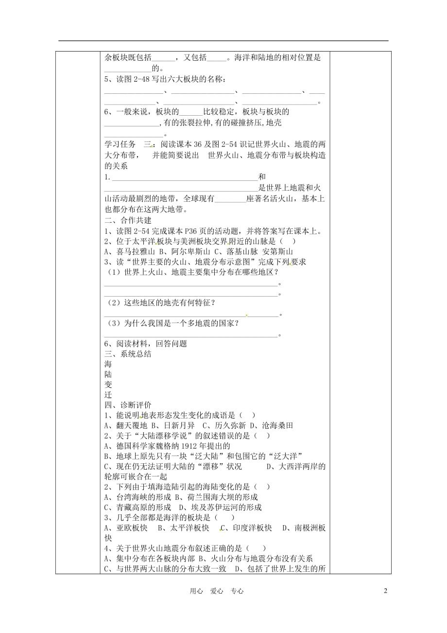 广西永福县实验中学七年级地理上册 2.4《海陆的变迁》教案 湘教版_第2页