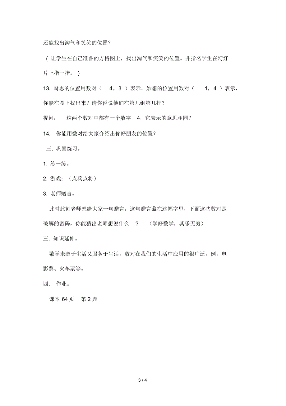 北师大版四年级确定位置教学设计_第3页