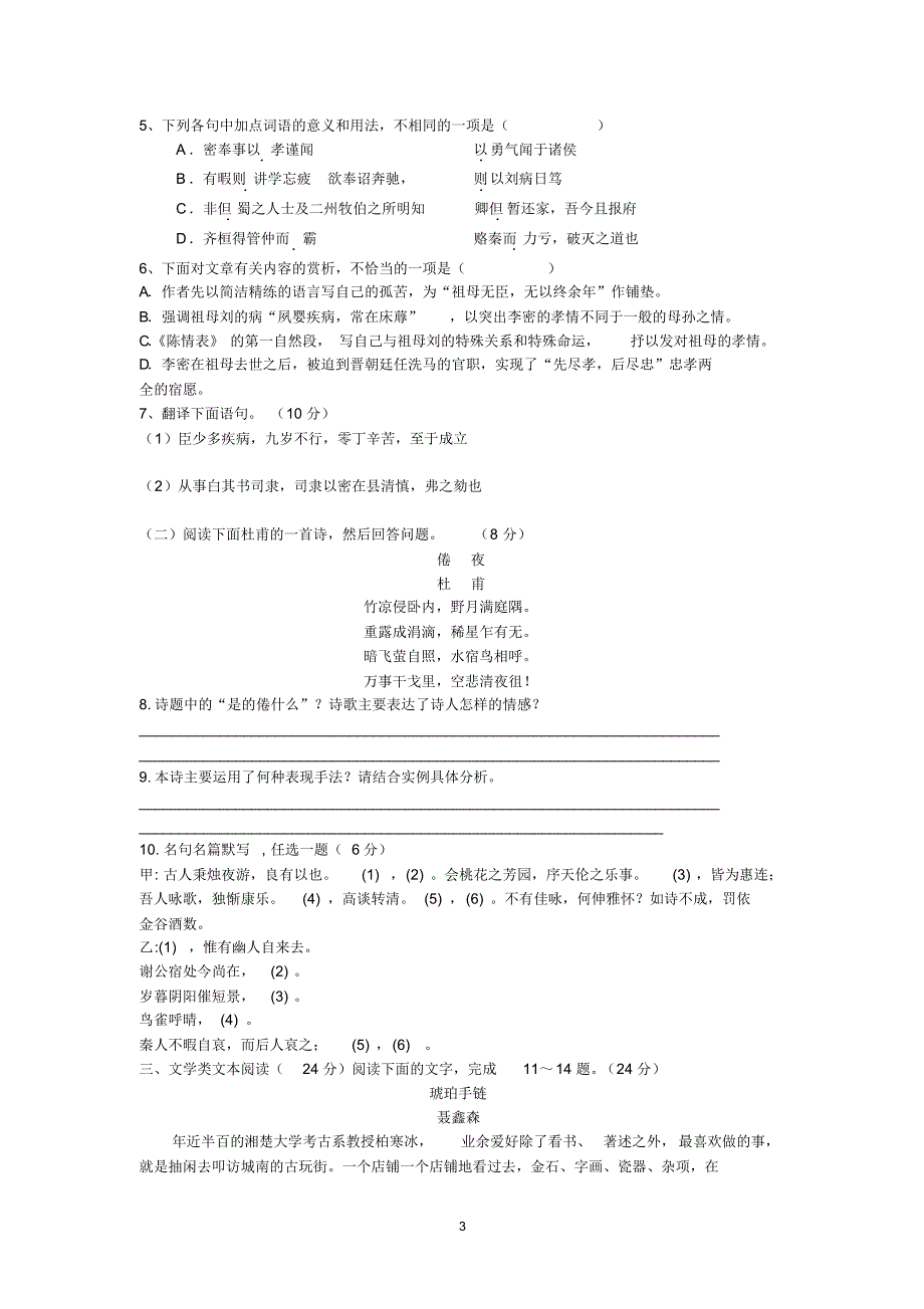 【语文】安徽省蒙城一中2013-2014学年高二下学期期中考试_第3页