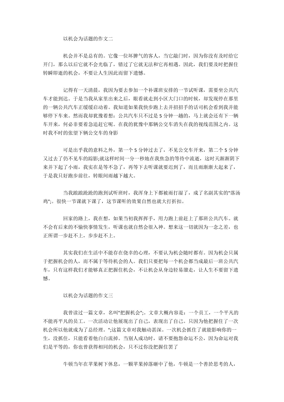 高三关于机会的优秀作文700字4篇精选_第2页