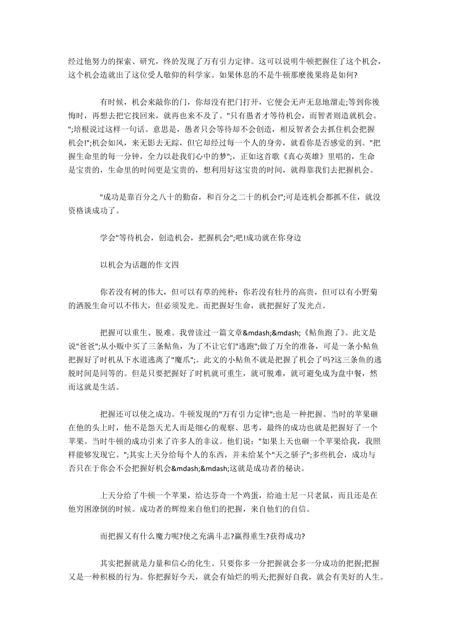 高三关于机会的优秀作文700字4篇精选_第3页