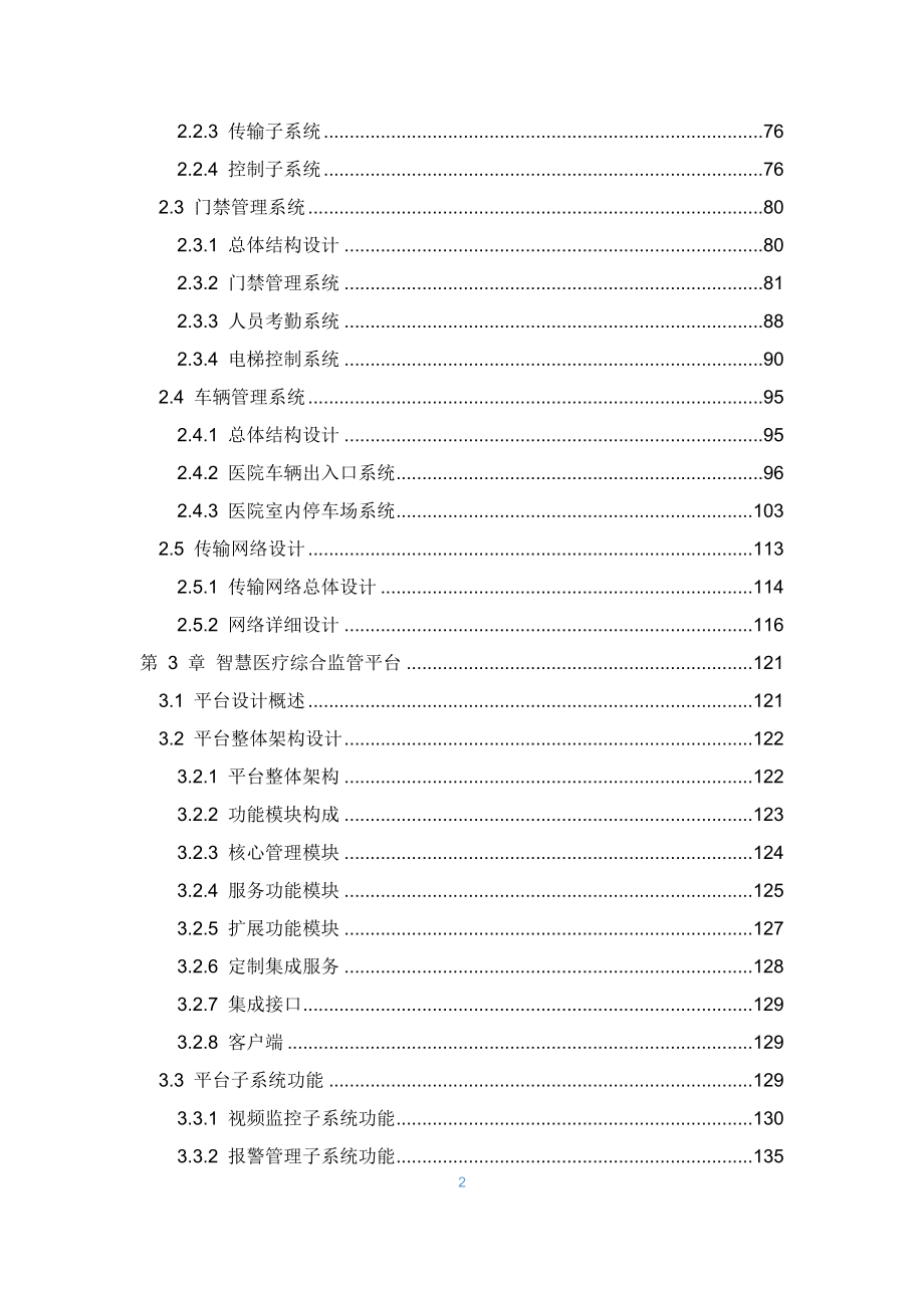 智慧医院综合安防解决方案_第3页