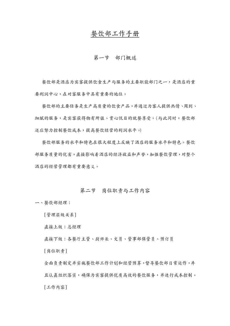 工作规范 餐饮部岗位职责与工作手册_第2页