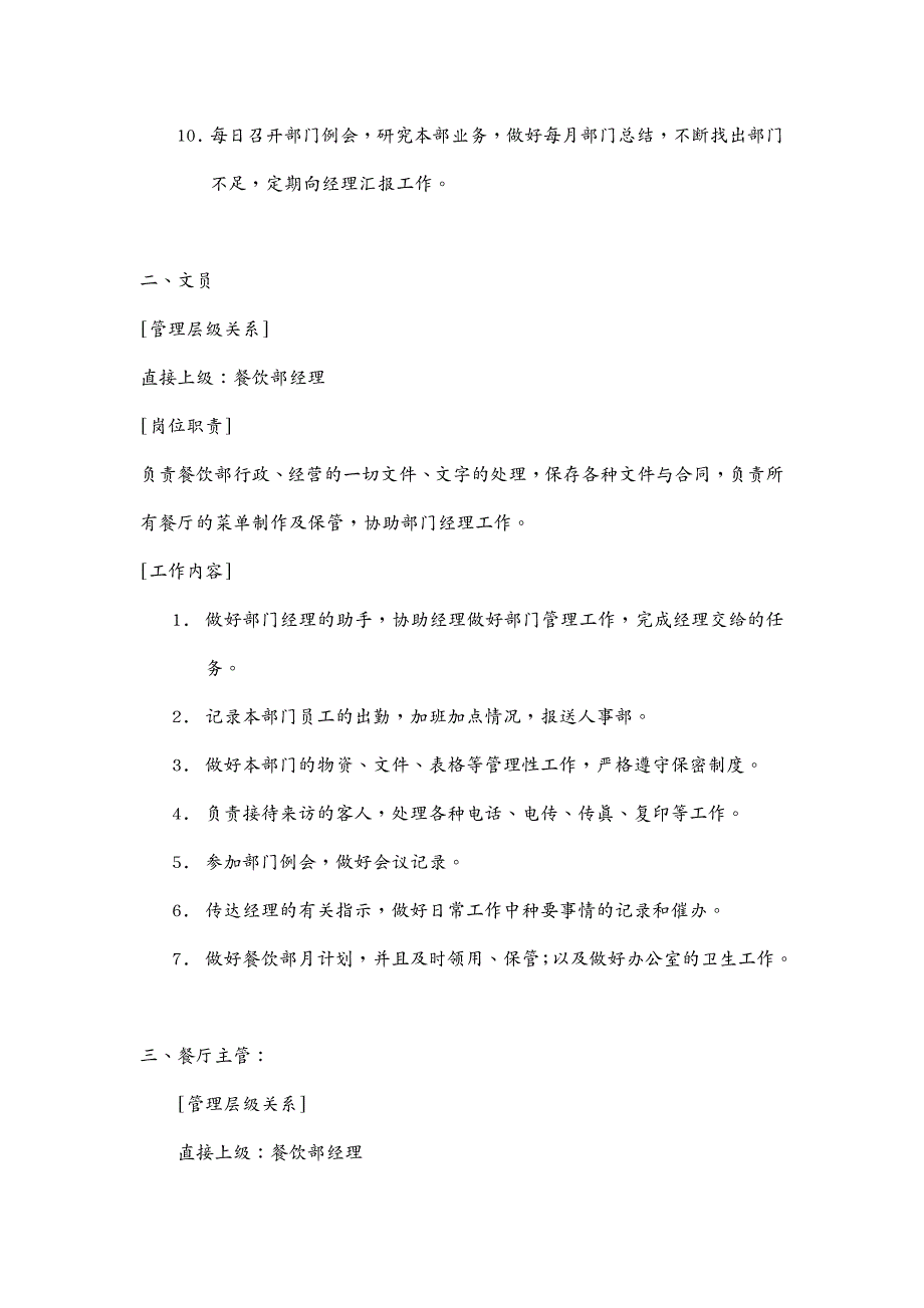 工作规范 餐饮部岗位职责与工作手册_第4页