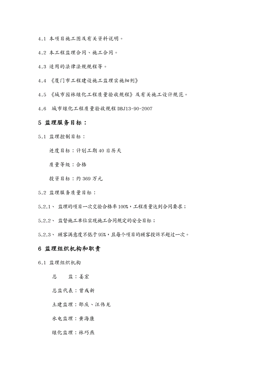 建筑工程监理人民会堂北广场绿化改建工程监理规划细则_第4页