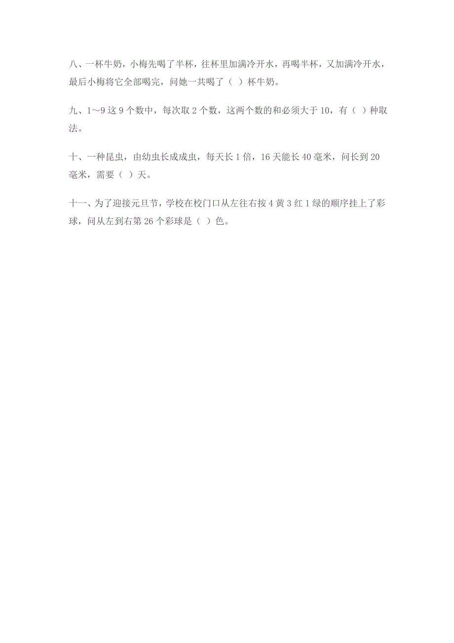  小学二年级数学思维训练20篇打印版_第3页