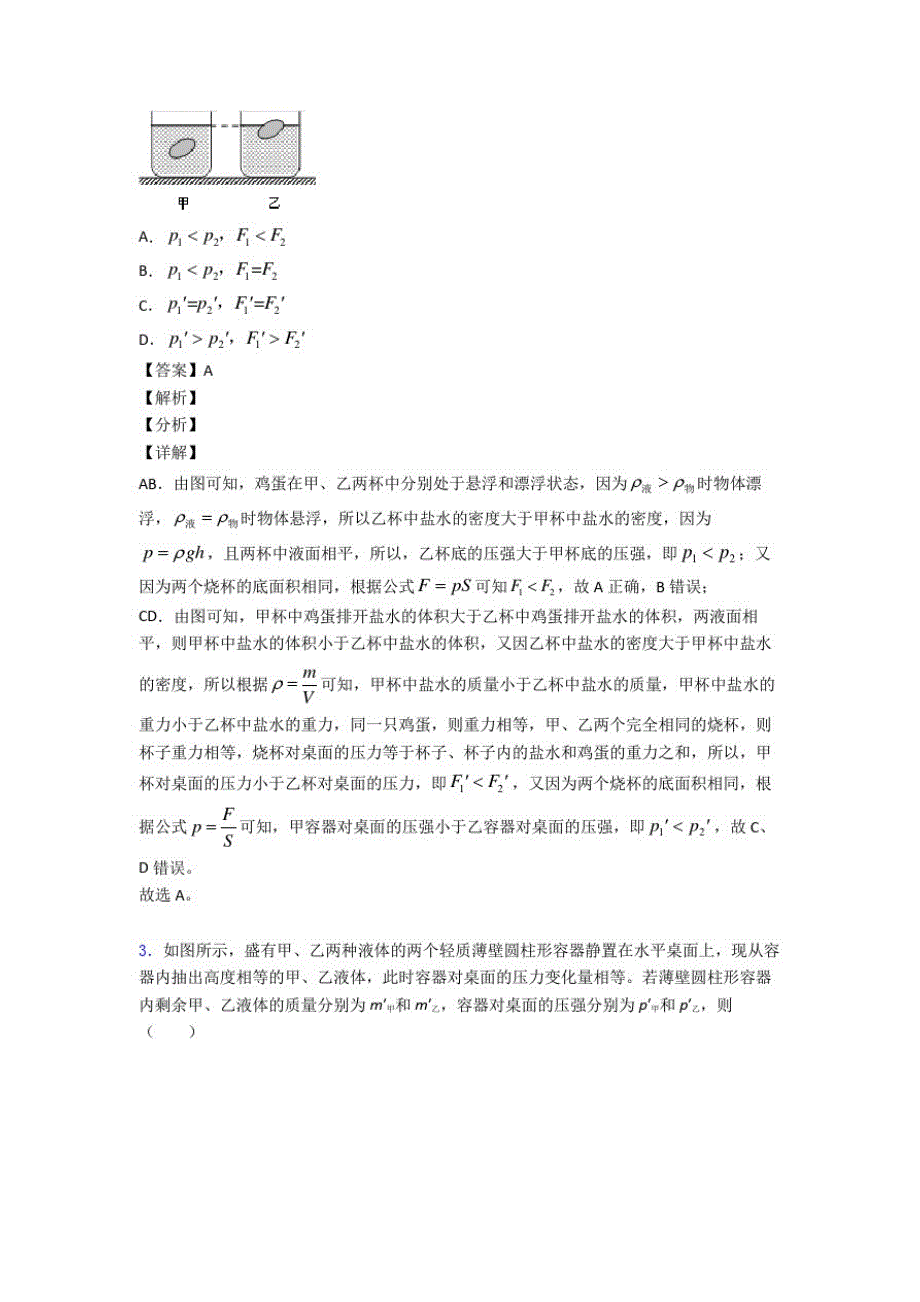 物理压力与压强问题的专项培优易错难题练习题及答案解析(20201009191700)_第3页