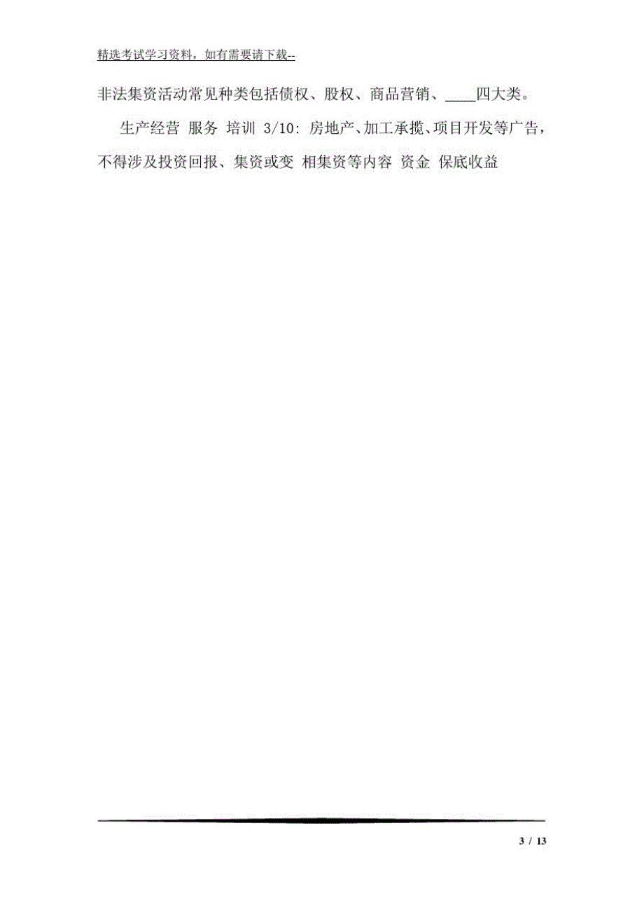 929编号2020年陕国投信托“争做金融好网民”答题活动第4期题目及答案_第3页