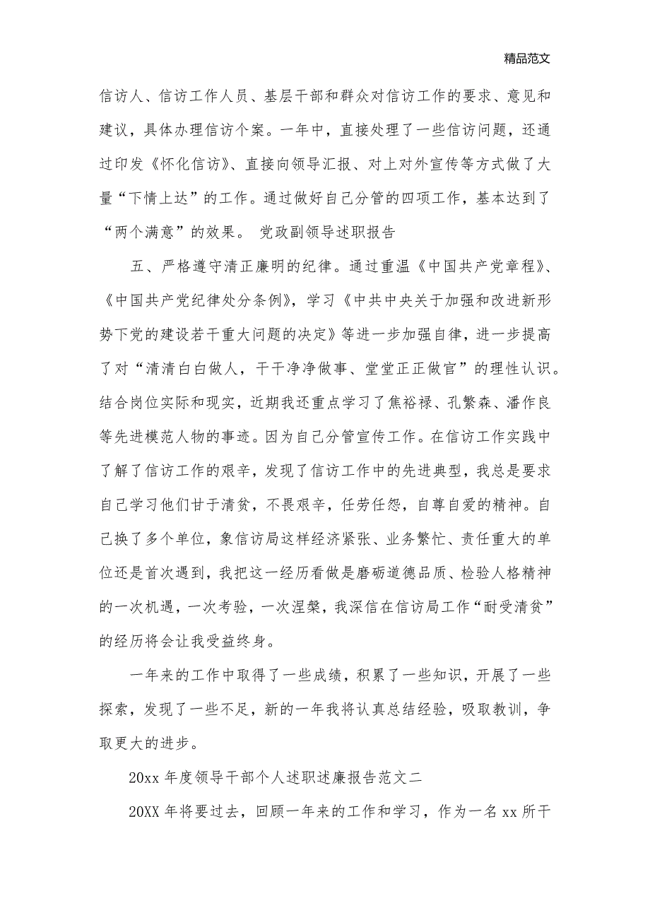 2020年度领导干部个人述职述廉报告_述廉报告__第3页