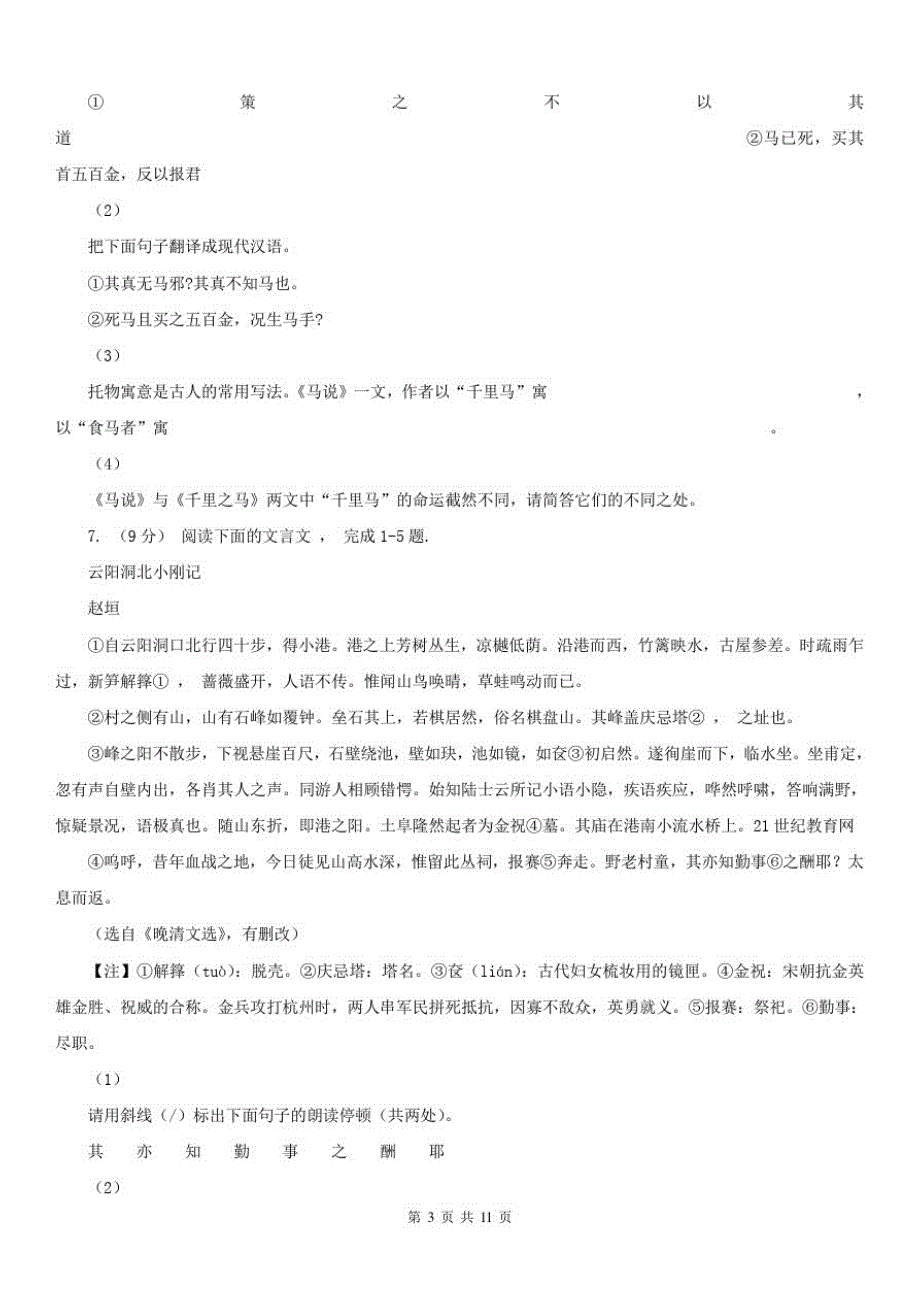 江苏省泰州市2020年八年级上学期语文期中考试试卷(II)卷(练习)-_第3页